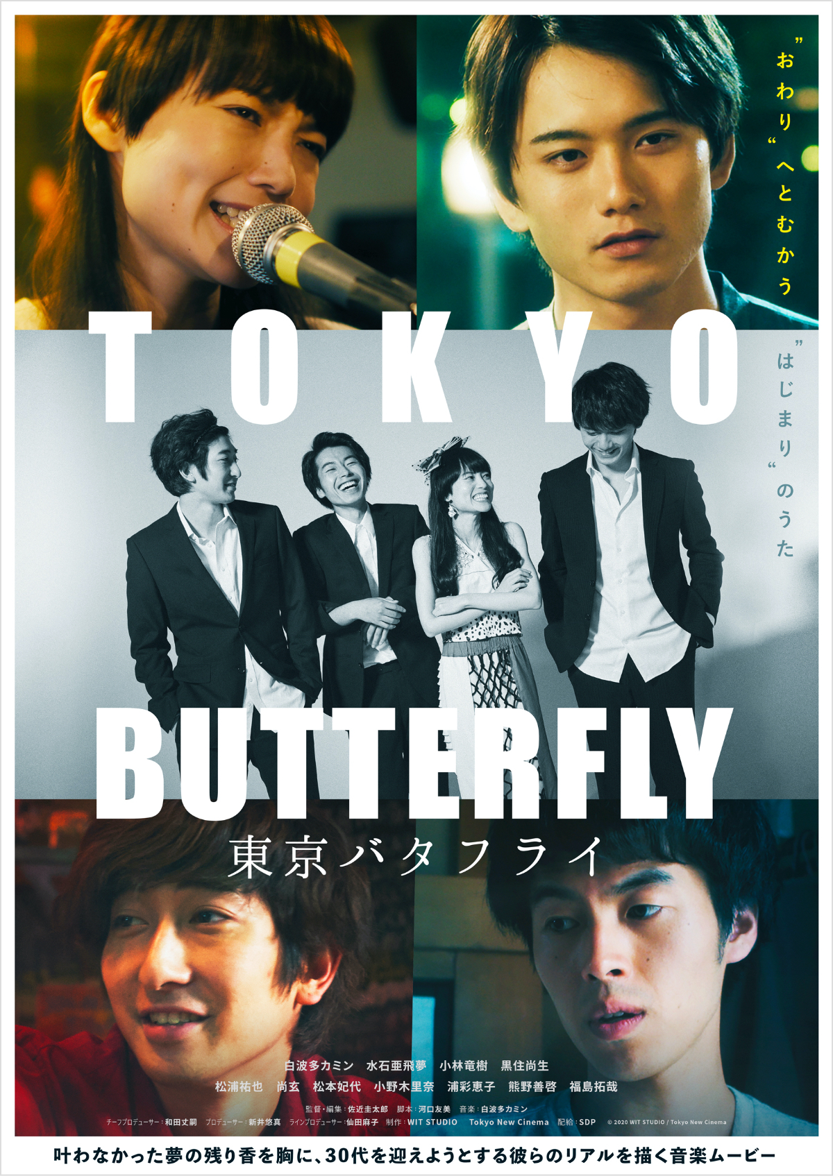 東京バタフライ Tokyo Butterfly